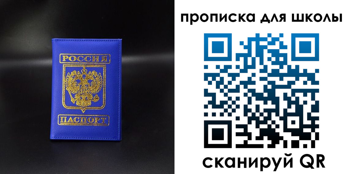 временная регистрация для школы в Соль-Илецке