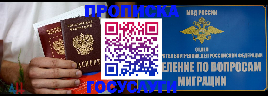 прописка для работы в Соль-Илецке