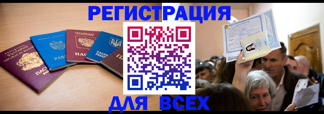 где прописаться в Соль-Илецке