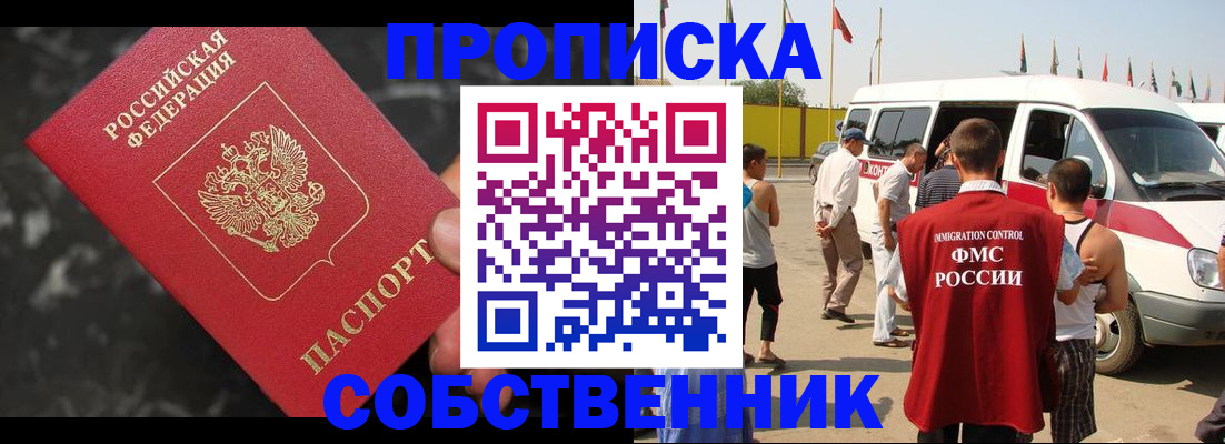 временная регистрация в Соль-Илецке